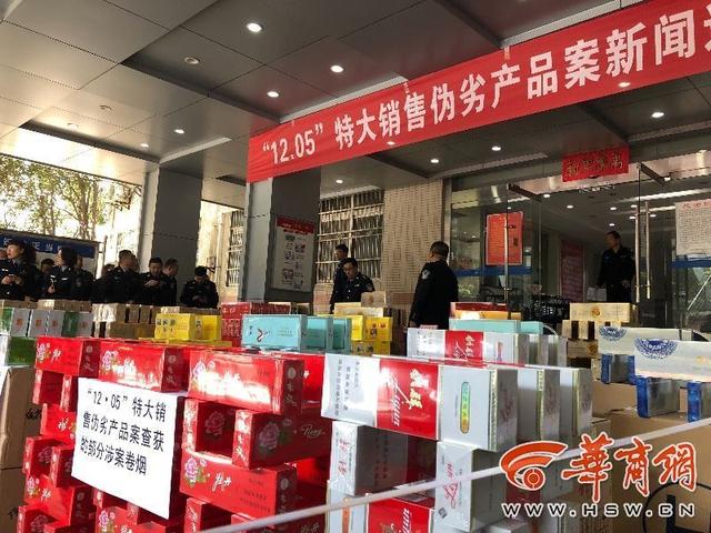 西安警方破获部督"12.05"特大销售假冒伪劣卷烟案 总案值3.2亿